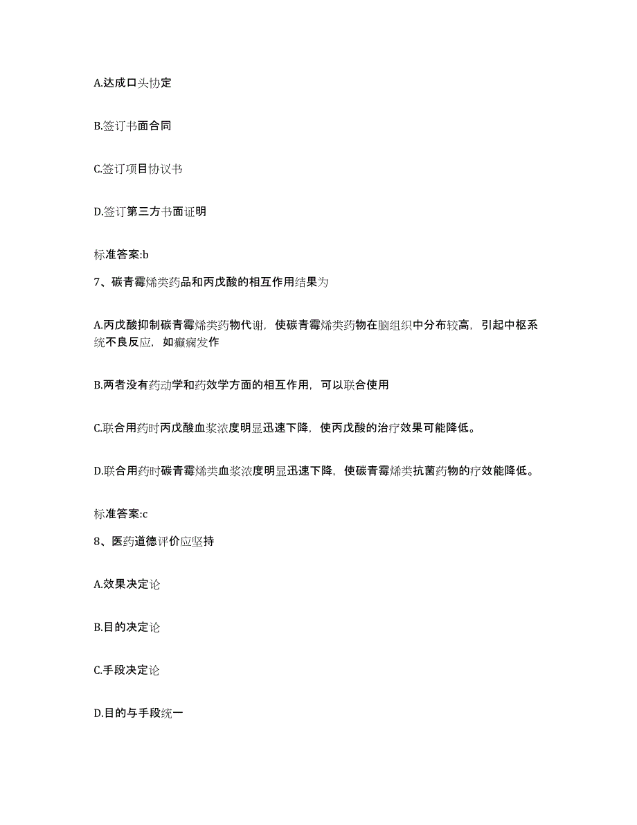 2022年度福建省龙岩市连城县执业药师继续教育考试高分题库附答案_第3页