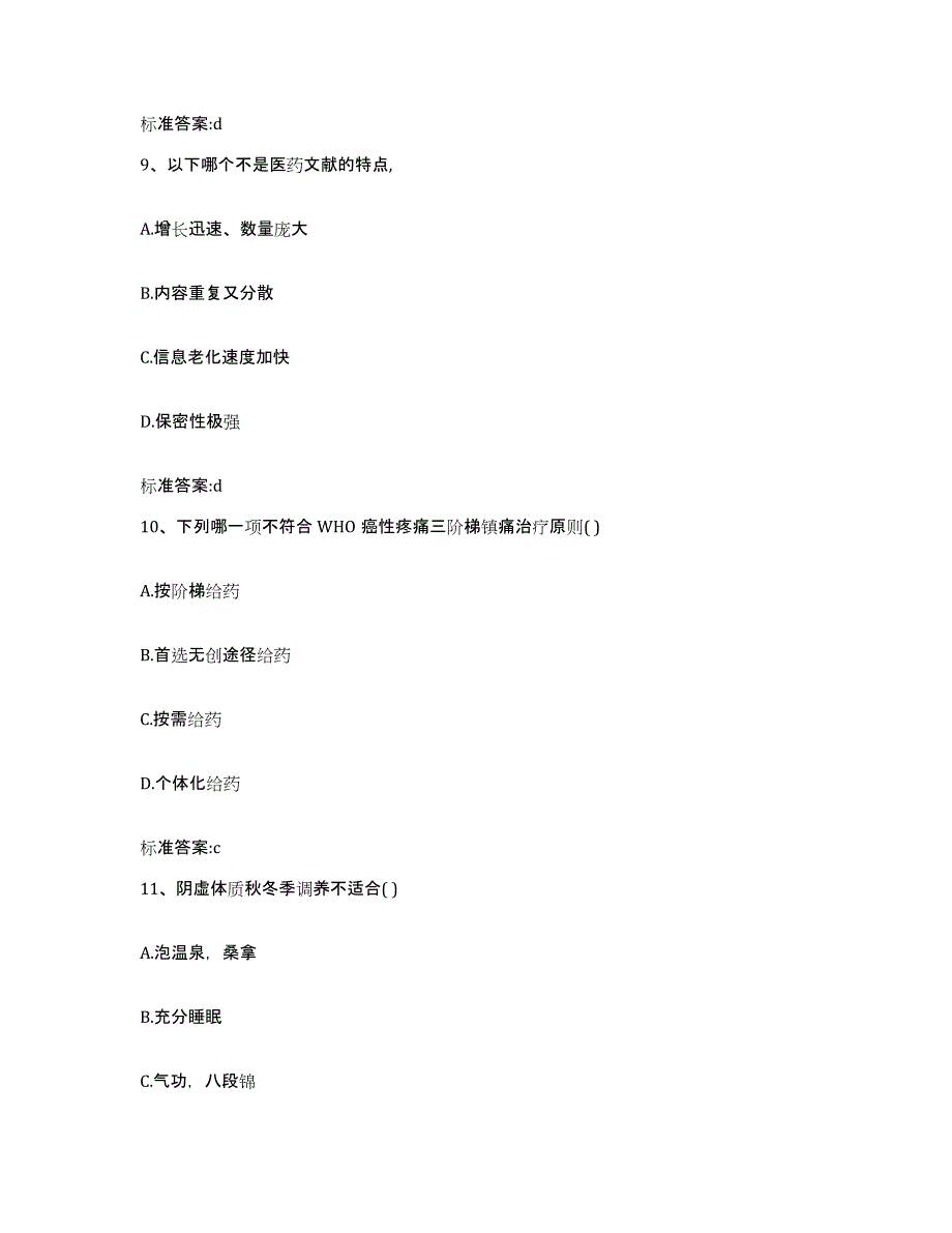 2022年度福建省龙岩市连城县执业药师继续教育考试高分题库附答案_第4页