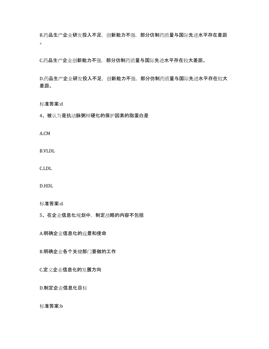 2022年度湖南省岳阳市湘阴县执业药师继续教育考试押题练习试题A卷含答案_第2页