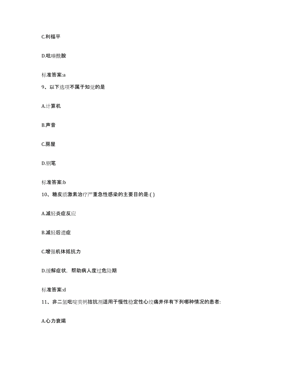 2022年度河北省唐山市古冶区执业药师继续教育考试模拟考试试卷B卷含答案_第4页