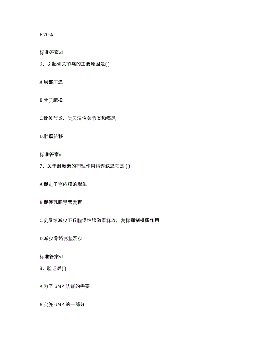 2022年度重庆市县璧山县执业药师继续教育考试考前练习题及答案_第3页