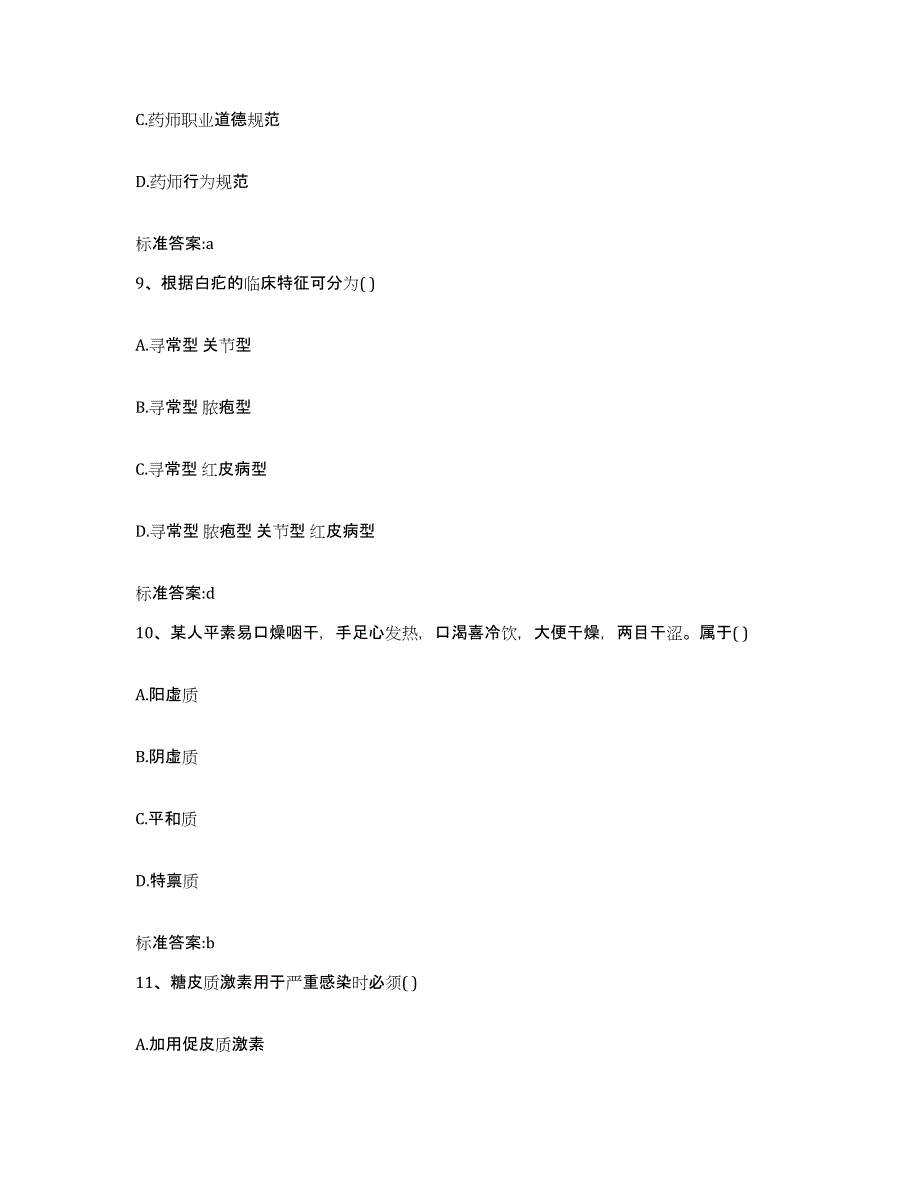 2022年度江苏省徐州市云龙区执业药师继续教育考试题库检测试卷B卷附答案_第4页