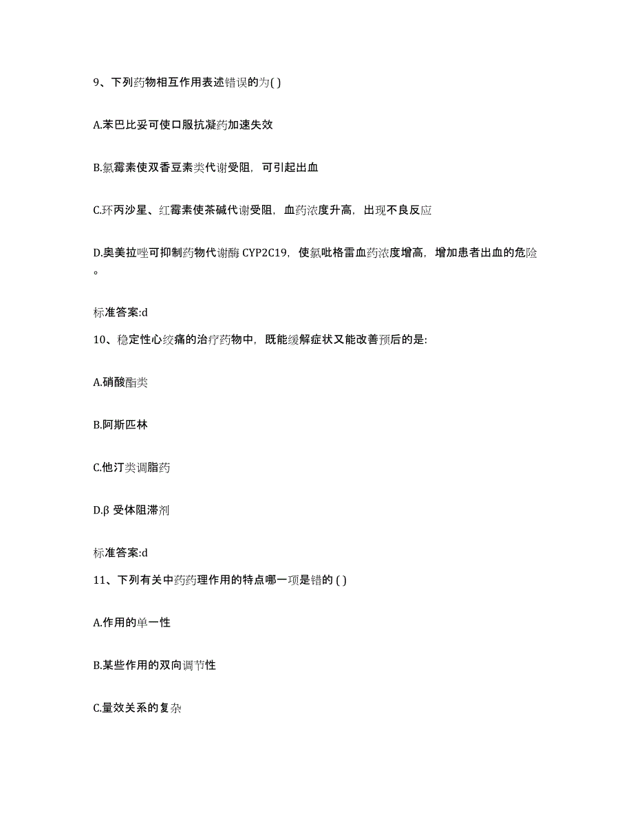 2022-2023年度贵州省黔南布依族苗族自治州荔波县执业药师继续教育考试全真模拟考试试卷B卷含答案_第4页