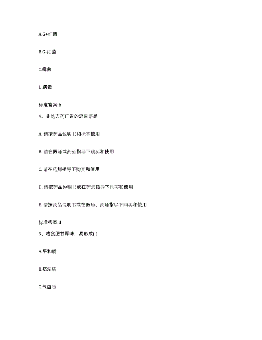 2022年度湖北省十堰市郧县执业药师继续教育考试提升训练试卷A卷附答案_第2页