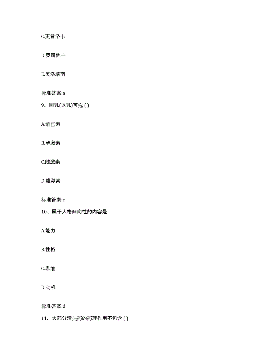 2022年度湖北省十堰市郧县执业药师继续教育考试提升训练试卷A卷附答案_第4页