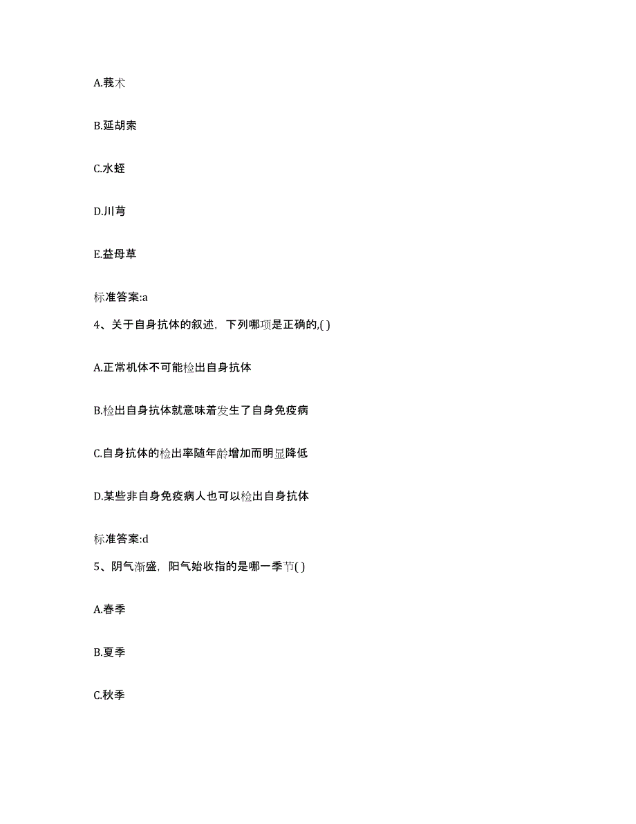 2022-2023年度贵州省黔东南苗族侗族自治州三穗县执业药师继续教育考试模考模拟试题(全优)_第2页