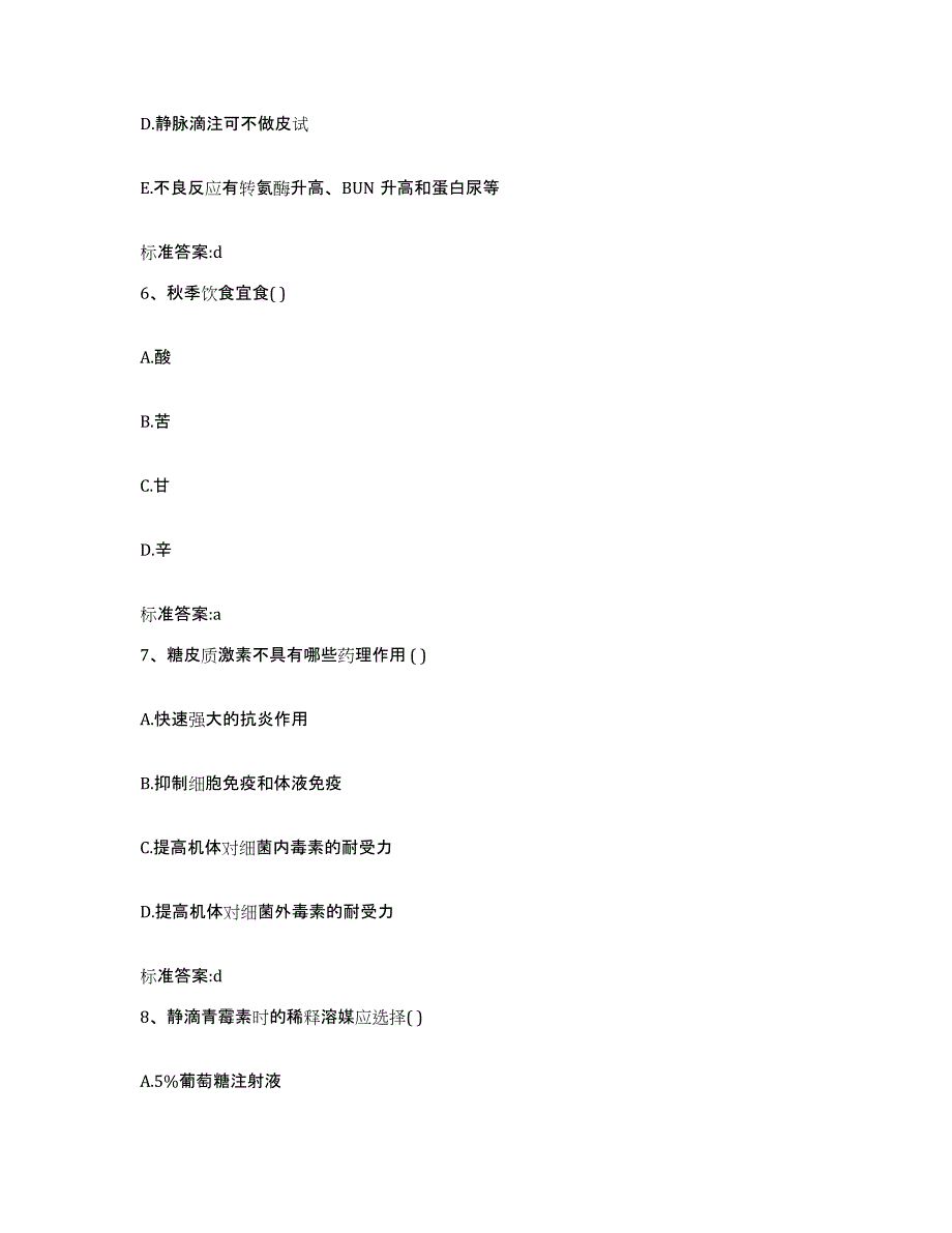 2022-2023年度黑龙江省绥化市绥棱县执业药师继续教育考试通关试题库(有答案)_第3页