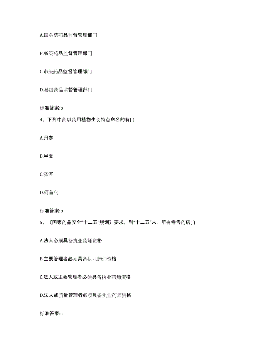 2022年度辽宁省沈阳市东陵区执业药师继续教育考试能力提升试卷A卷附答案_第2页