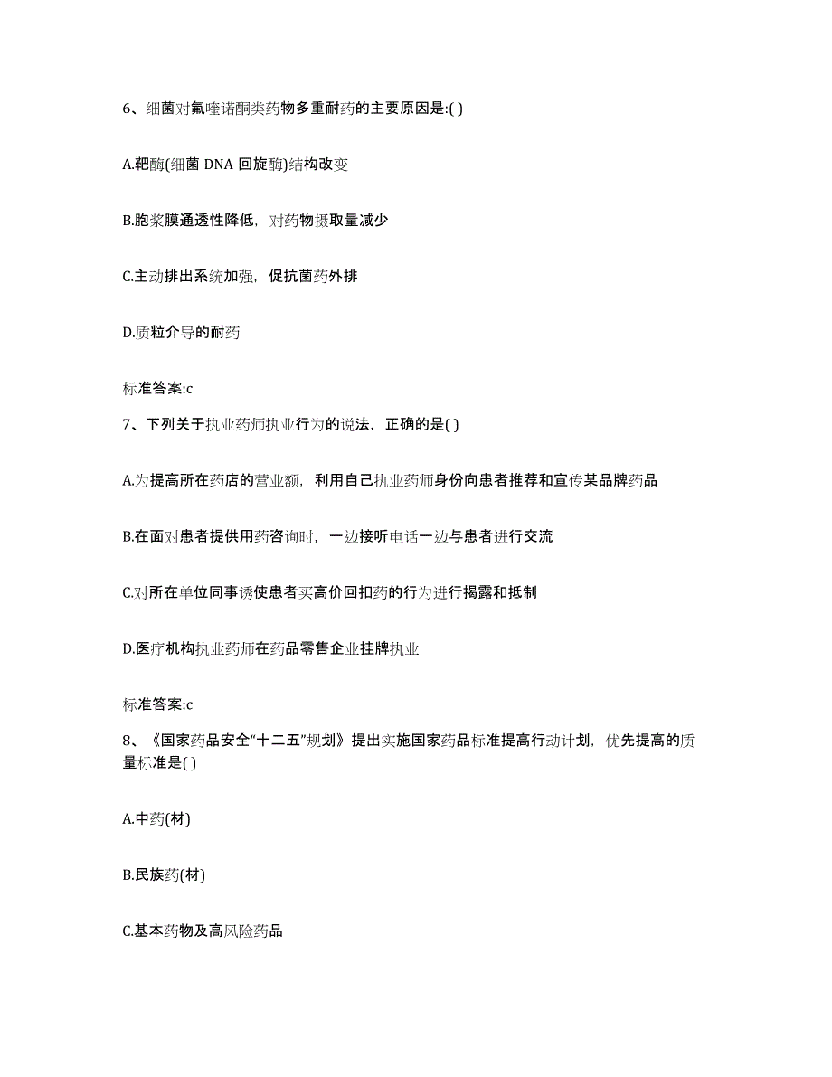 2022-2023年度贵州省黔东南苗族侗族自治州凯里市执业药师继续教育考试每日一练试卷B卷含答案_第3页