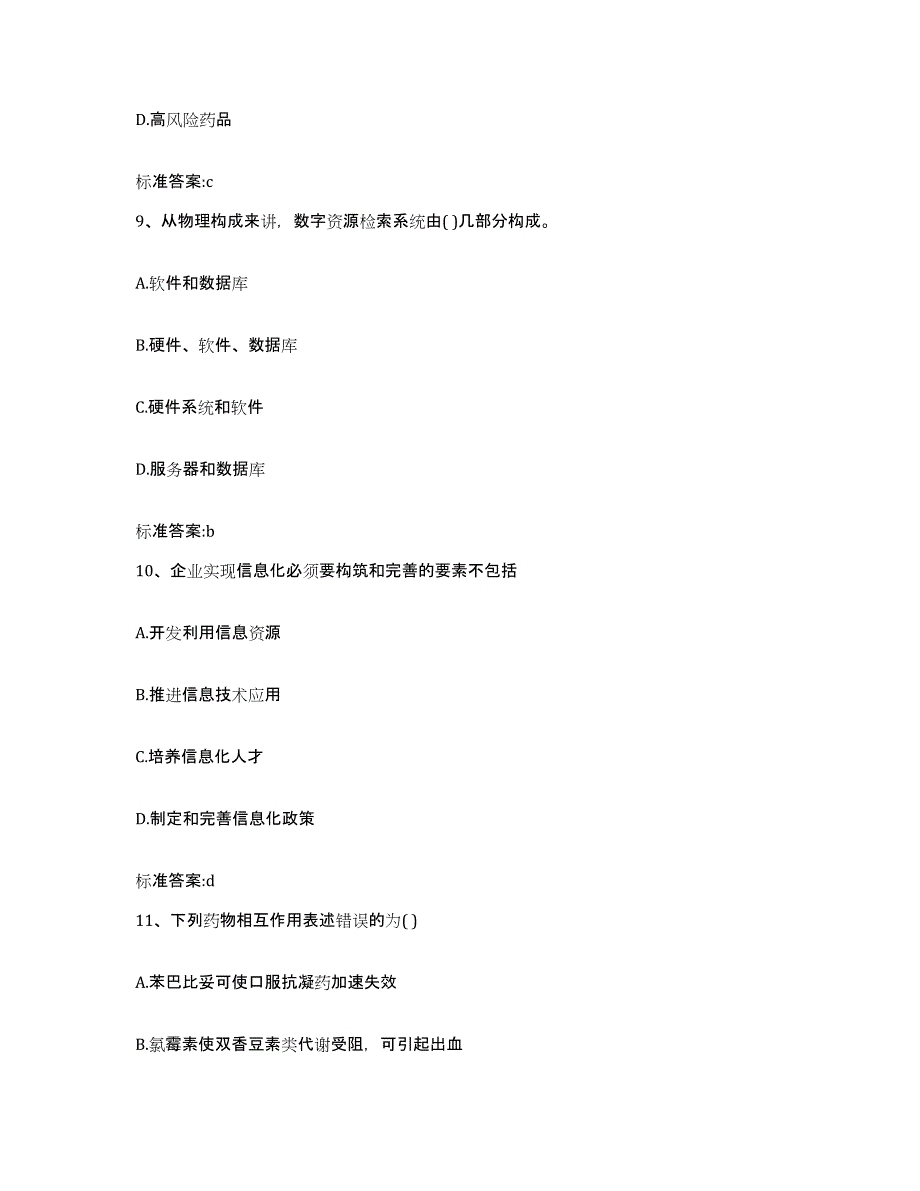 2022-2023年度贵州省黔东南苗族侗族自治州凯里市执业药师继续教育考试每日一练试卷B卷含答案_第4页