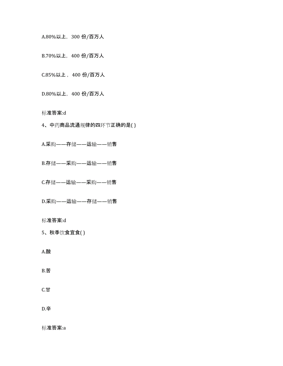 2022年度重庆市县彭水苗族土家族自治县执业药师继续教育考试押题练习试卷B卷附答案_第2页