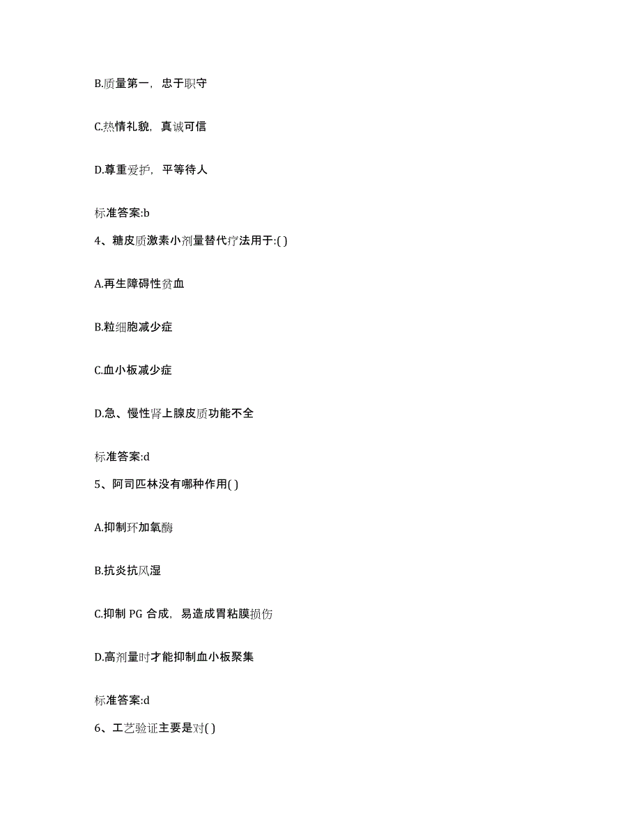 2022年度湖北省黄冈市浠水县执业药师继续教育考试综合检测试卷A卷含答案_第2页