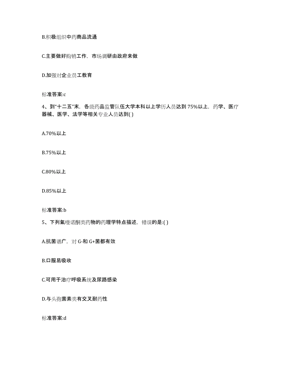 2022-2023年度贵州省贵阳市乌当区执业药师继续教育考试题库与答案_第2页