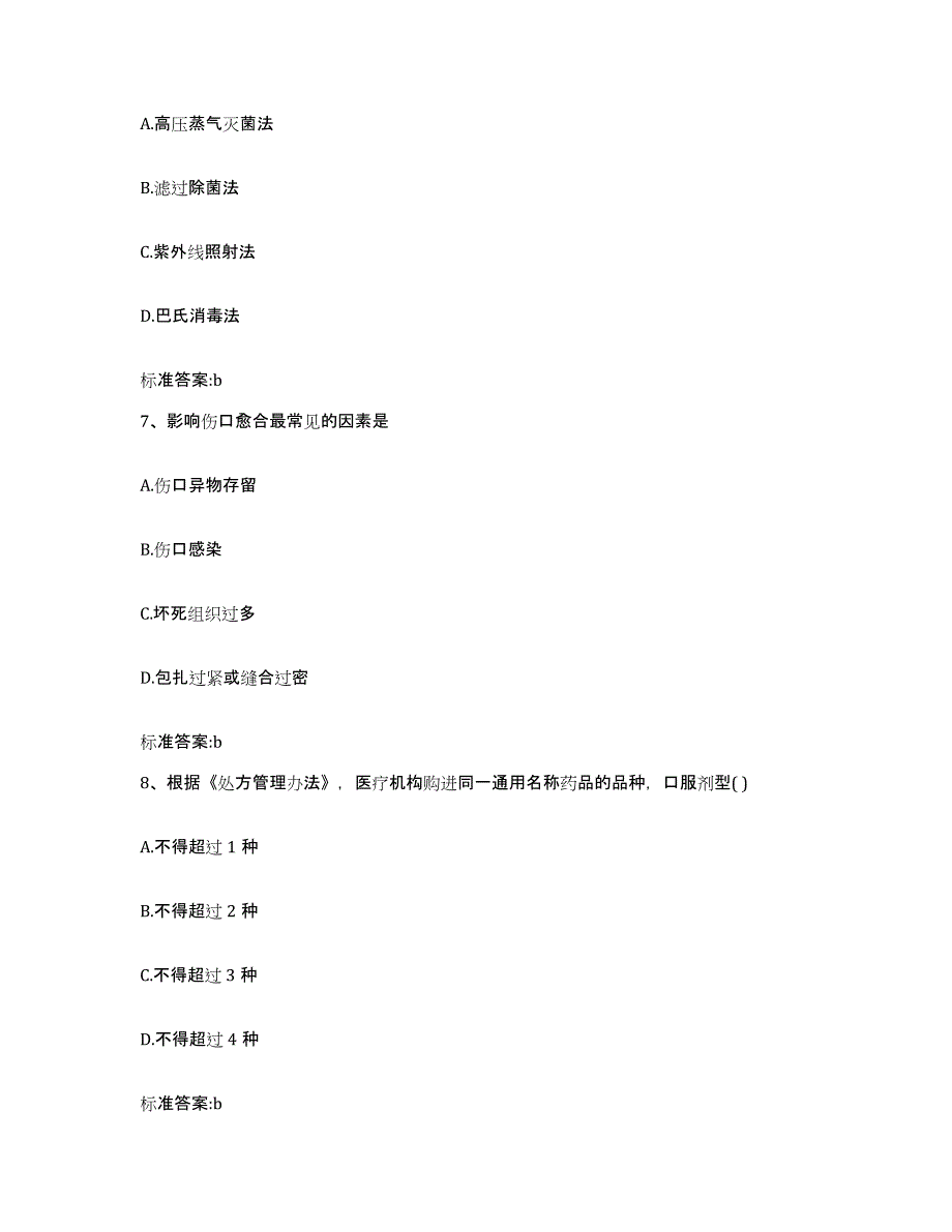 2022-2023年度辽宁省沈阳市执业药师继续教育考试考试题库_第3页