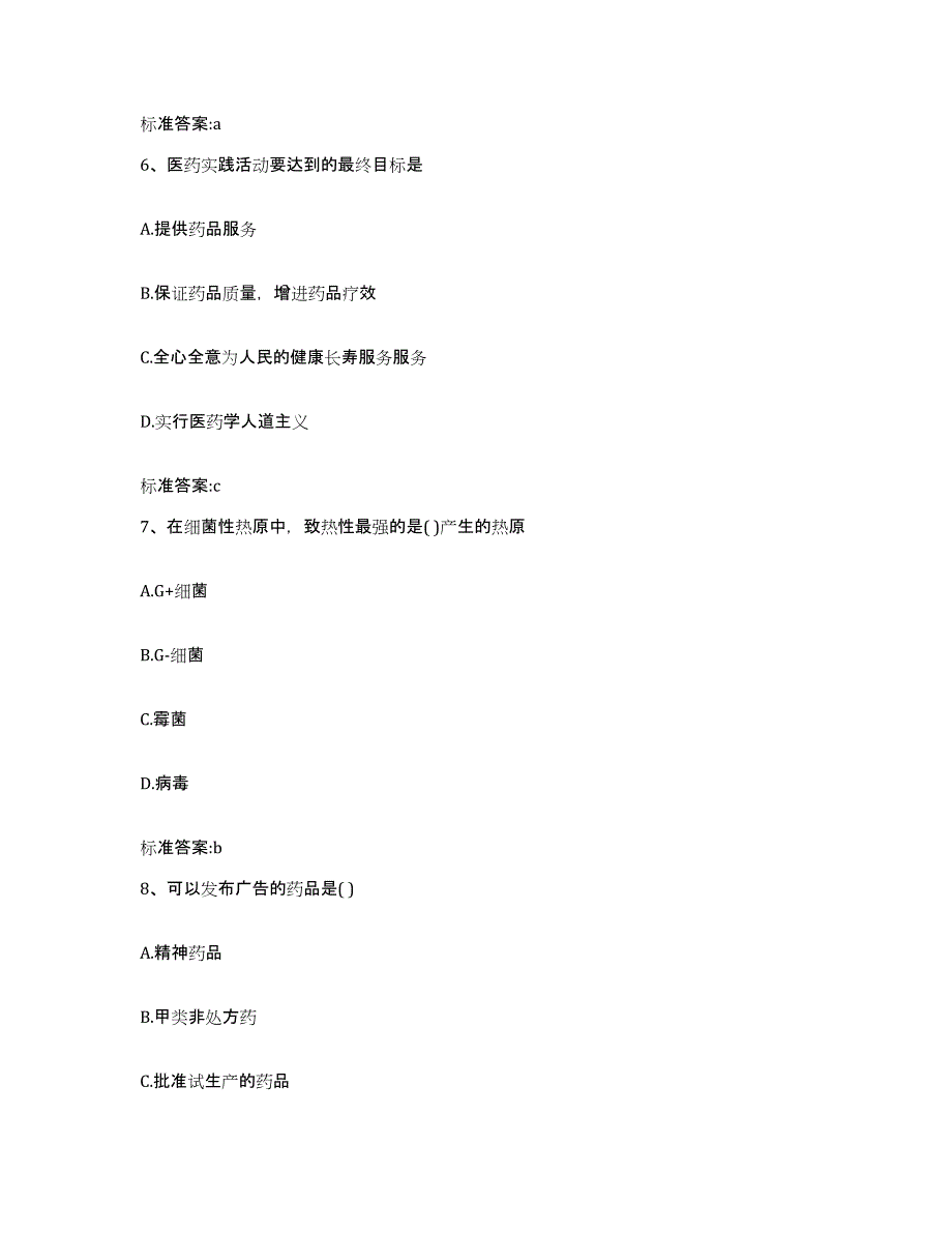 2022年度湖南省永州市新田县执业药师继续教育考试模拟考试试卷B卷含答案_第3页