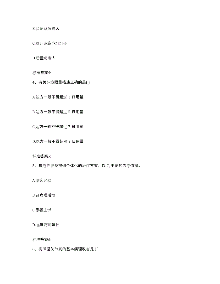 2022年度河南省三门峡市灵宝市执业药师继续教育考试测试卷(含答案)_第2页