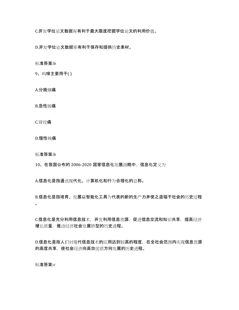 2022年度福建省龙岩市永定县执业药师继续教育考试能力提升试卷B卷附答案_第4页