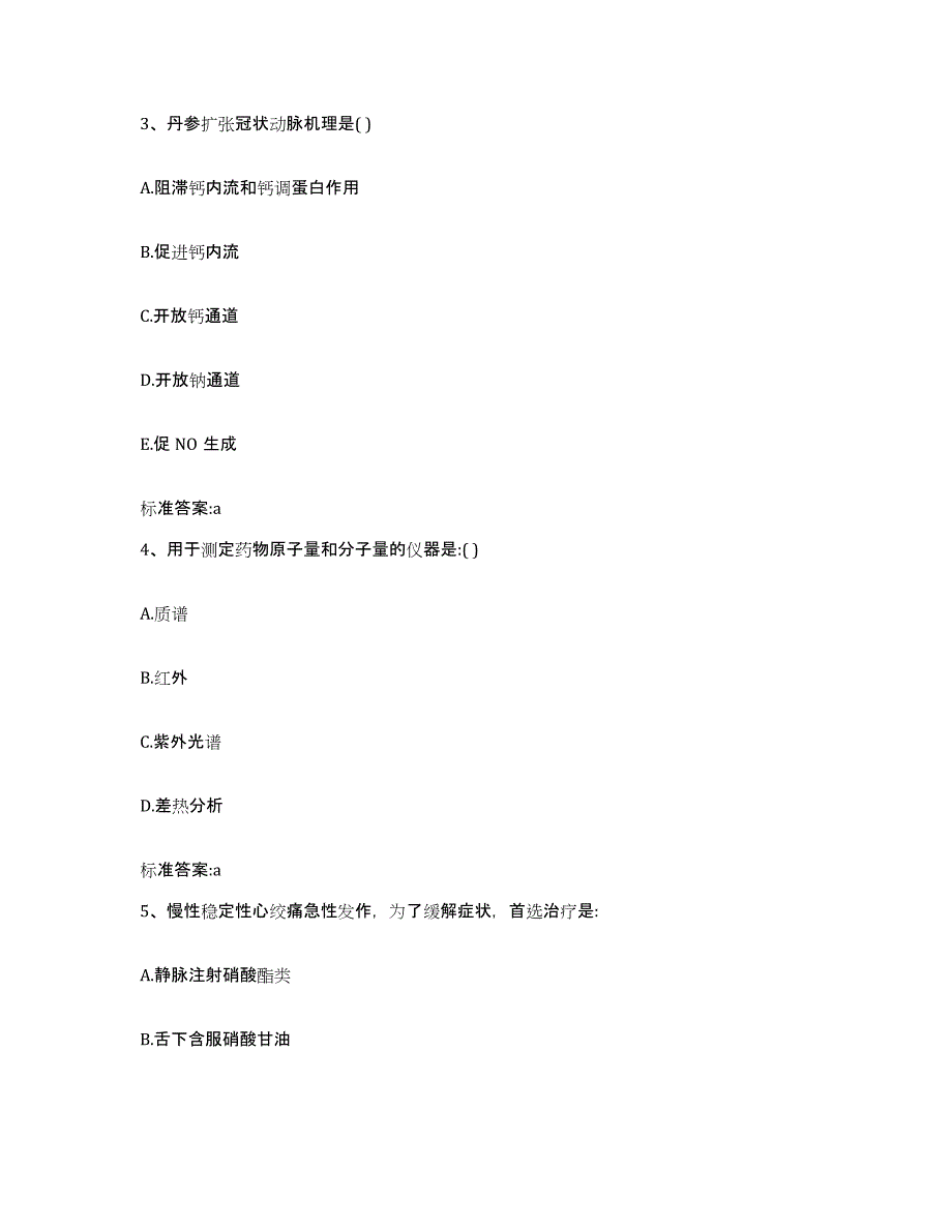 2022-2023年度重庆市黔江区执业药师继续教育考试综合检测试卷A卷含答案_第2页