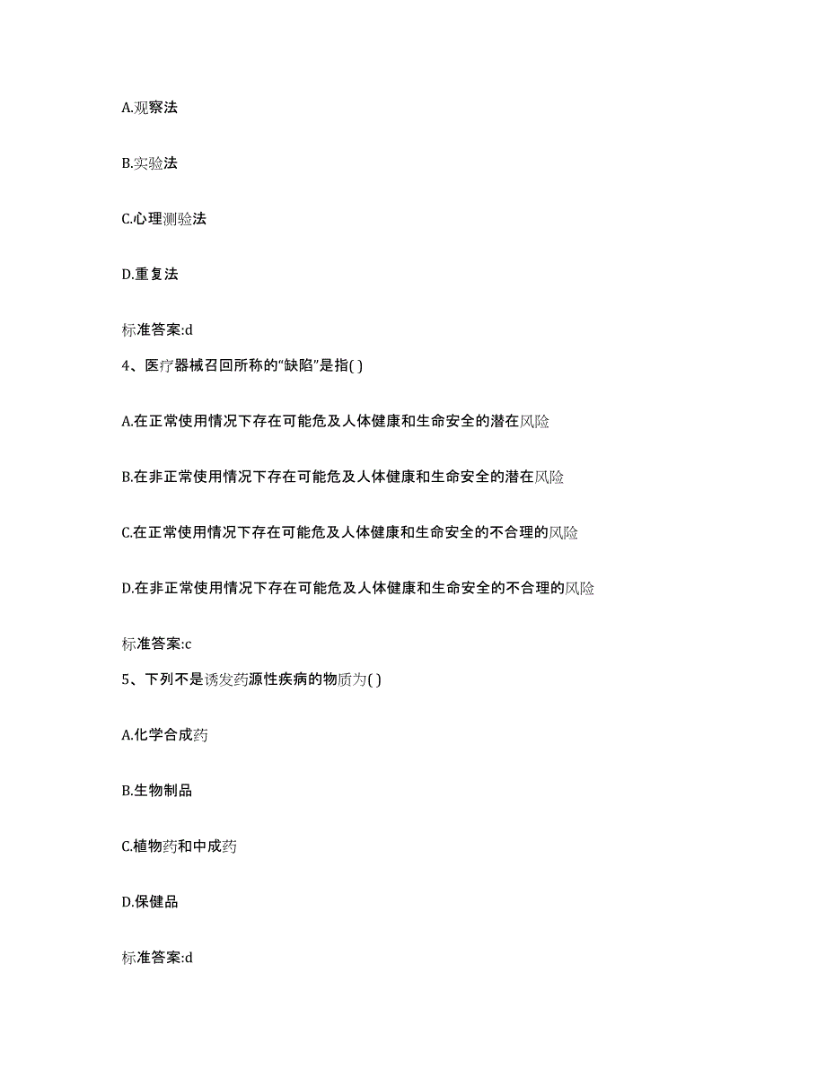 2022年度河北省邯郸市魏县执业药师继续教育考试能力检测试卷A卷附答案_第2页