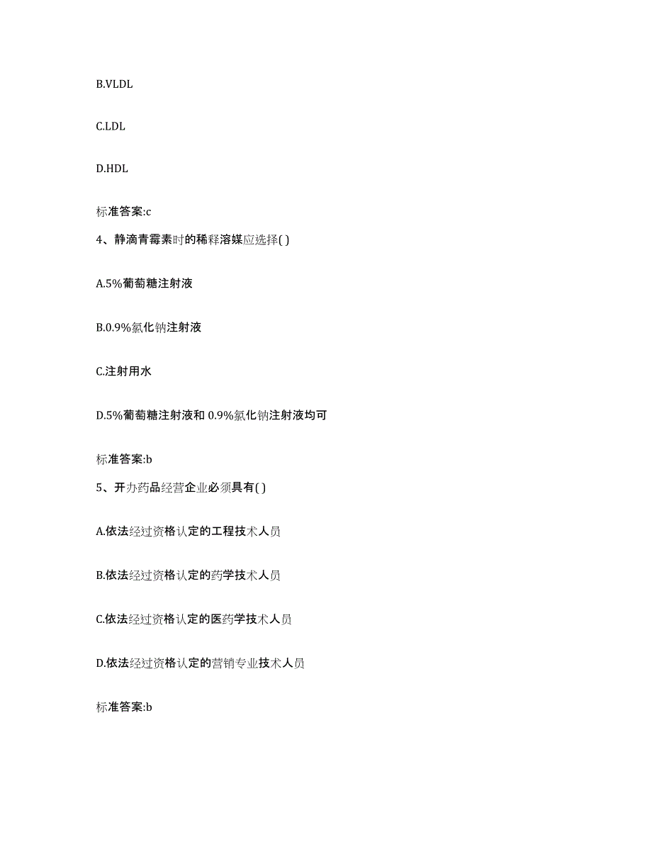 2022年度河南省商丘市宁陵县执业药师继续教育考试自测模拟预测题库_第2页