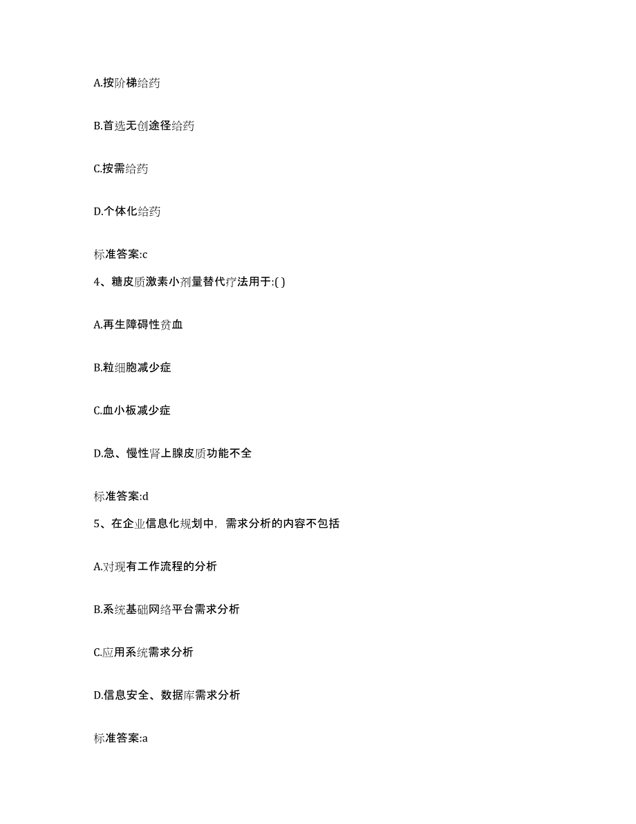 2022年度河南省郑州市惠济区执业药师继续教育考试高分题库附答案_第2页