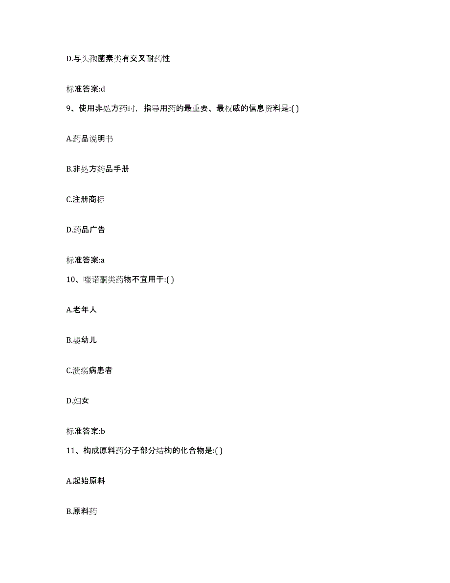 2022年度河南省郑州市惠济区执业药师继续教育考试高分题库附答案_第4页