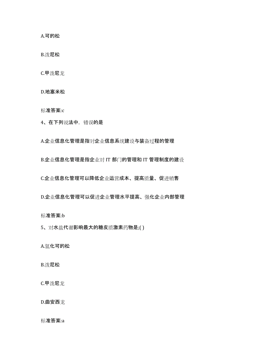 2022年度浙江省绍兴市新昌县执业药师继续教育考试综合检测试卷B卷含答案_第2页