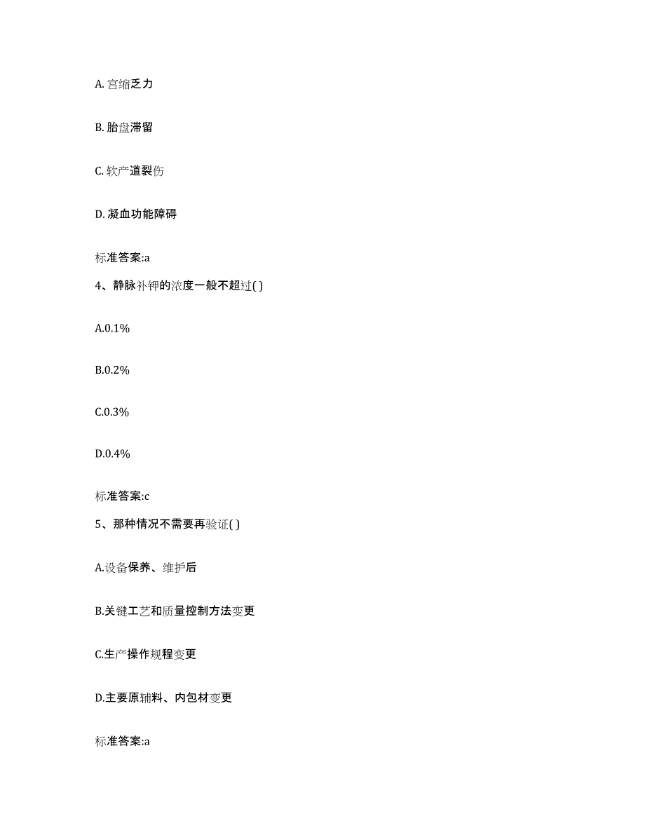 2022年度河南省驻马店市执业药师继续教育考试题库检测试卷B卷附答案_第2页