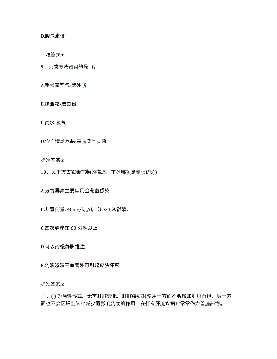 2022年度河南省驻马店市执业药师继续教育考试题库检测试卷B卷附答案_第4页