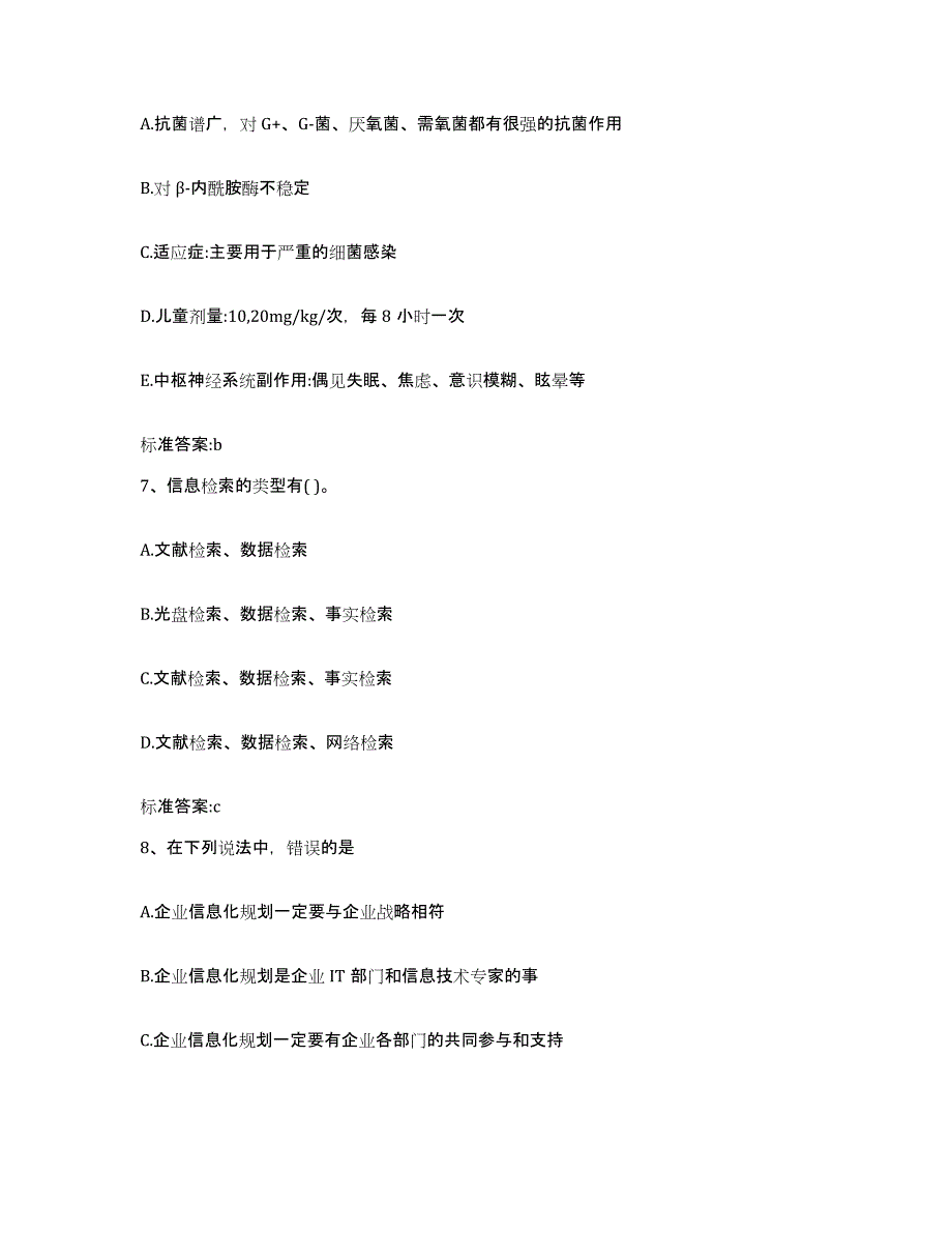 2022年度河北省廊坊市永清县执业药师继续教育考试模考预测题库(夺冠系列)_第3页