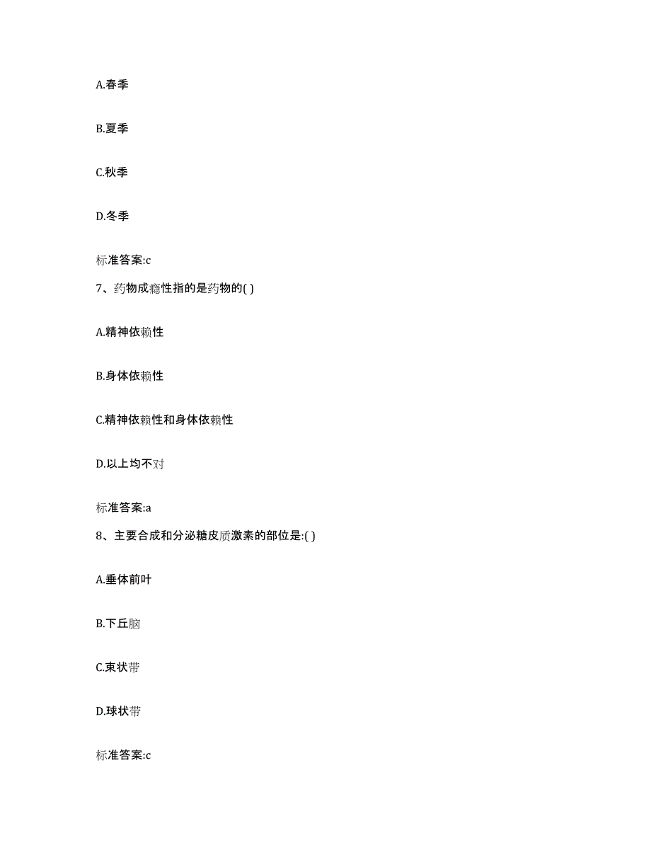 2022-2023年度辽宁省阜新市清河门区执业药师继续教育考试高分题库附答案_第3页