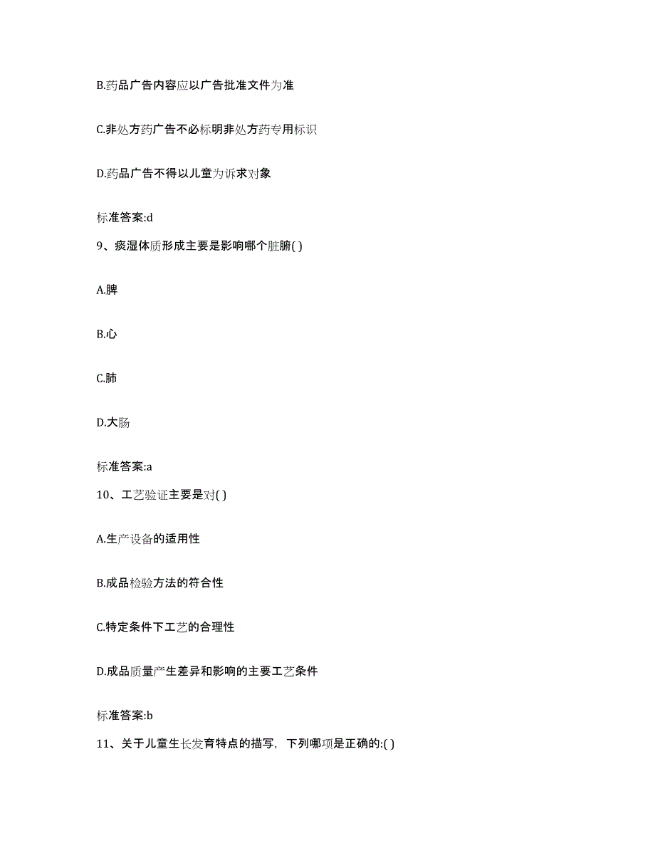 2022-2023年度黑龙江省伊春市友好区执业药师继续教育考试考前冲刺试卷B卷含答案_第4页