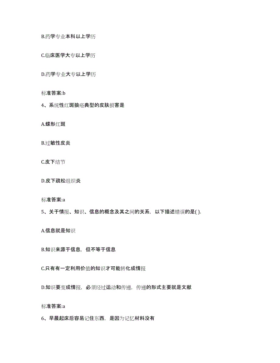 2022年度浙江省衢州市开化县执业药师继续教育考试能力测试试卷B卷附答案_第2页