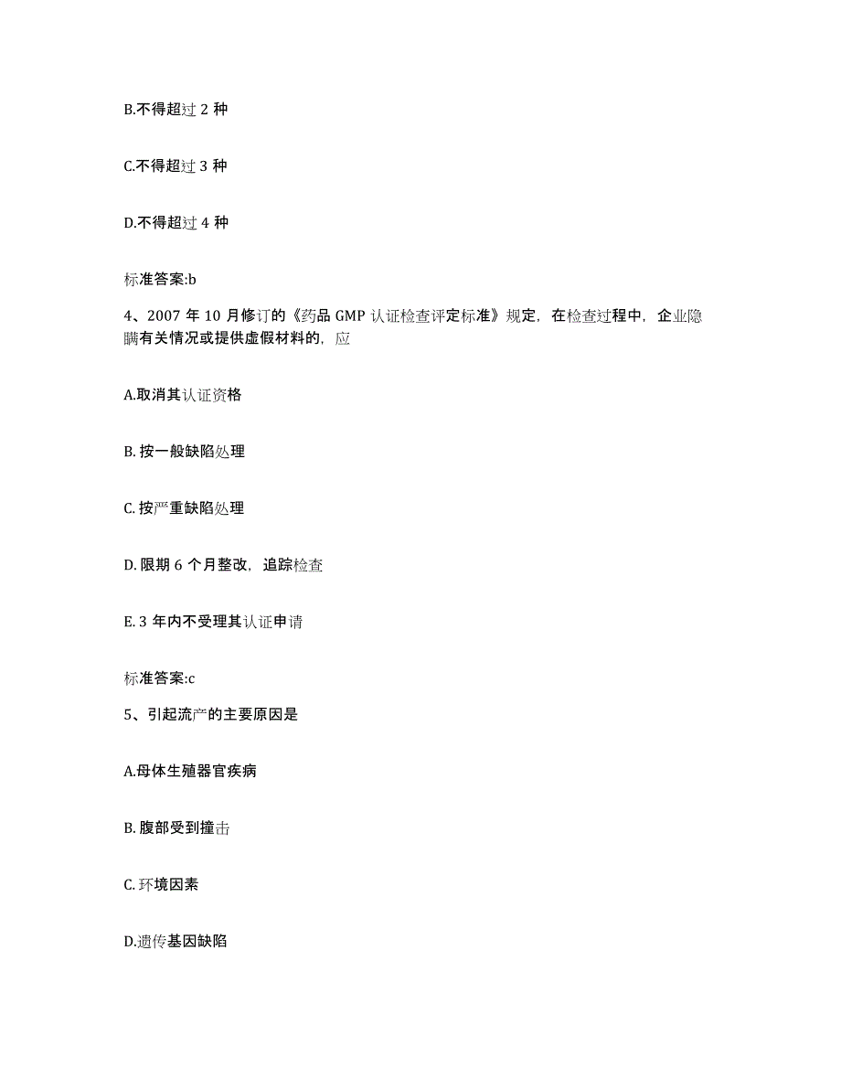 2022年度湖南省常德市澧县执业药师继续教育考试考试题库_第2页