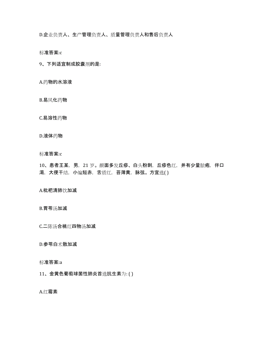 2022年度湖南省常德市澧县执业药师继续教育考试考试题库_第4页