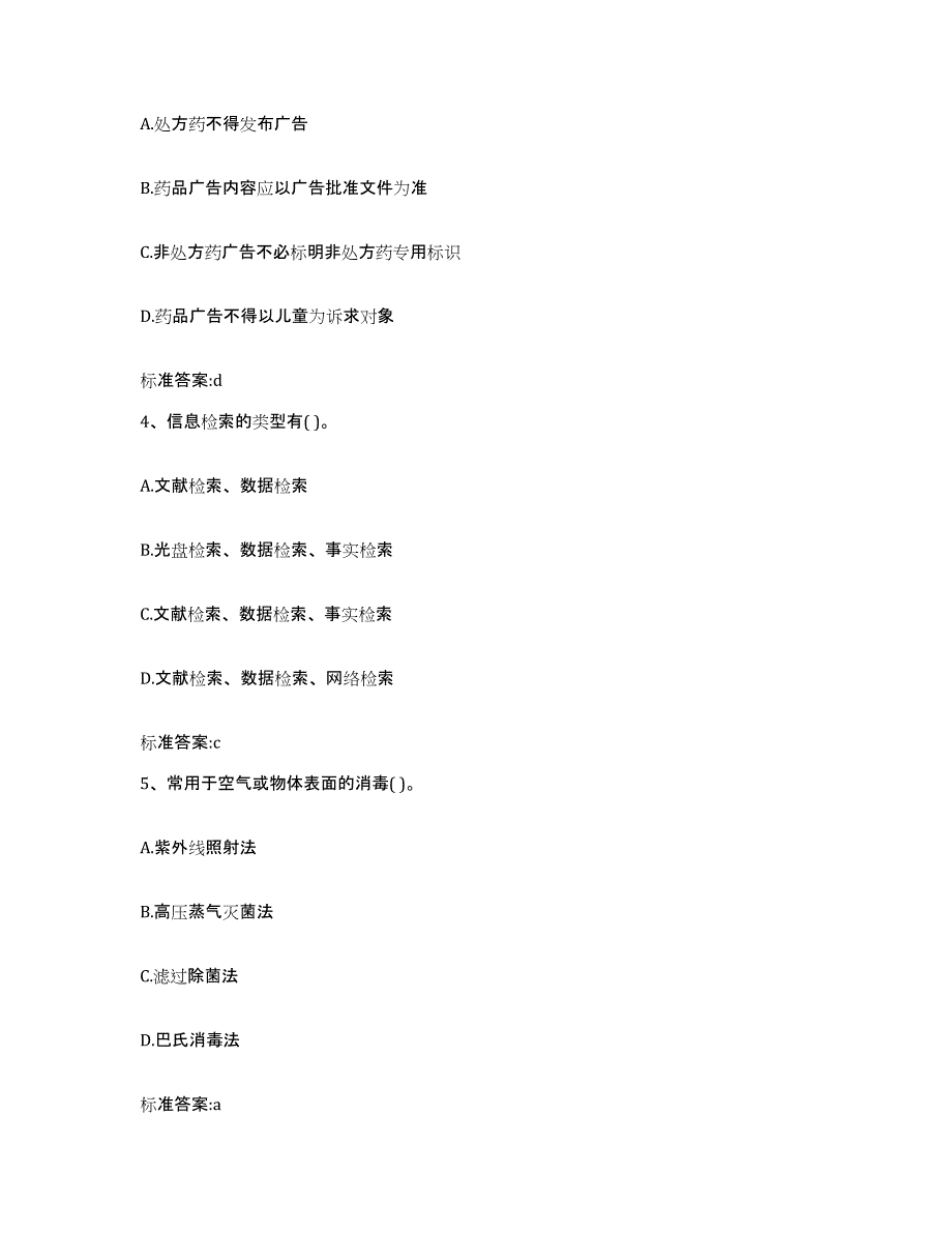 2022年度河北省唐山市路北区执业药师继续教育考试通关考试题库带答案解析_第2页