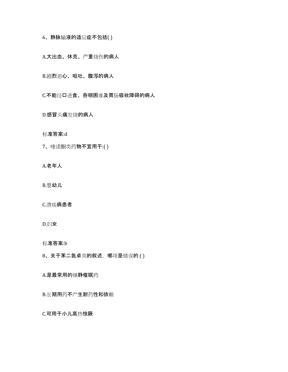 2022年度河北省唐山市路北区执业药师继续教育考试通关考试题库带答案解析_第3页