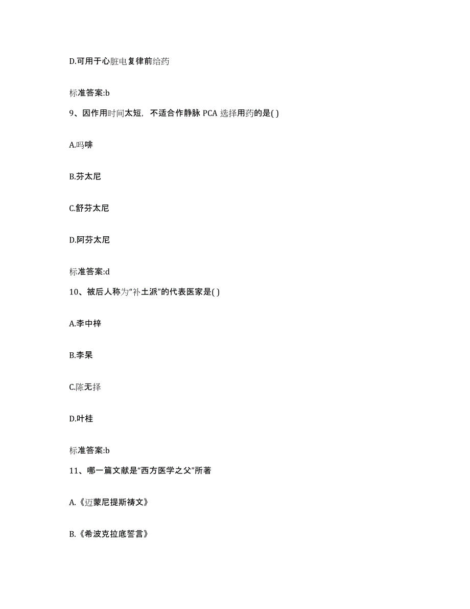 2022年度河北省唐山市路北区执业药师继续教育考试通关考试题库带答案解析_第4页