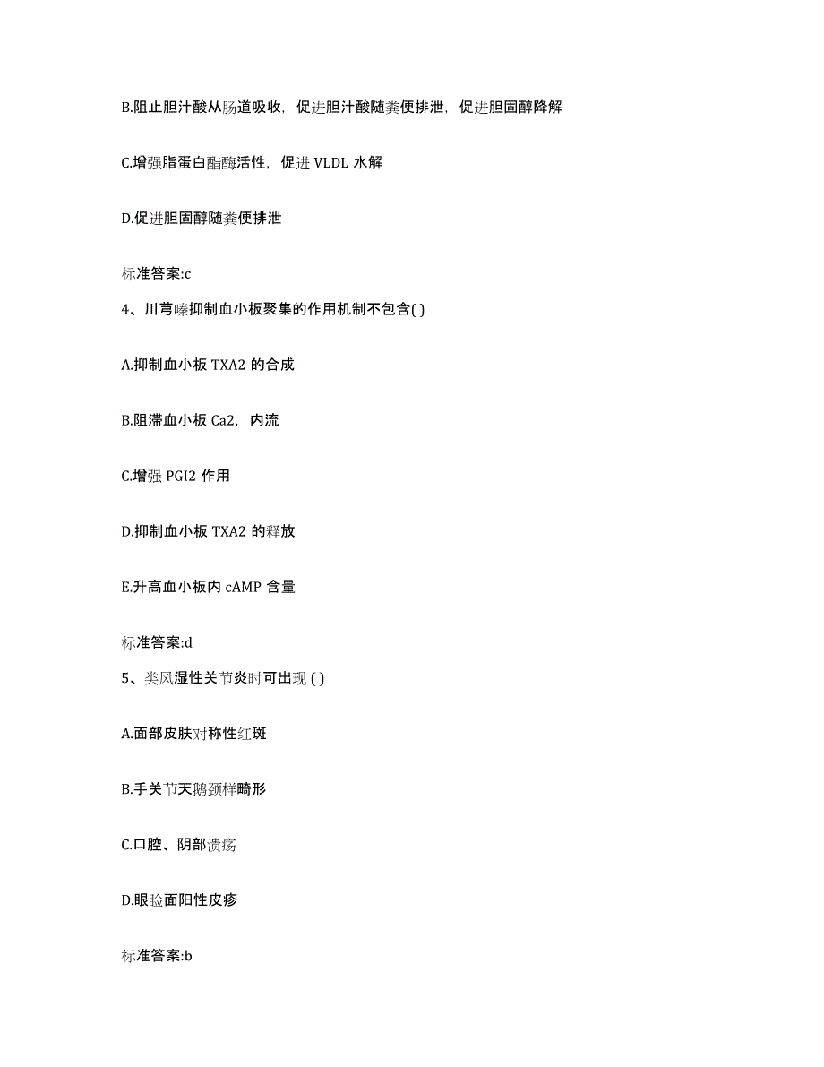 2022年度河南省焦作市修武县执业药师继续教育考试模拟预测参考题库及答案_第2页