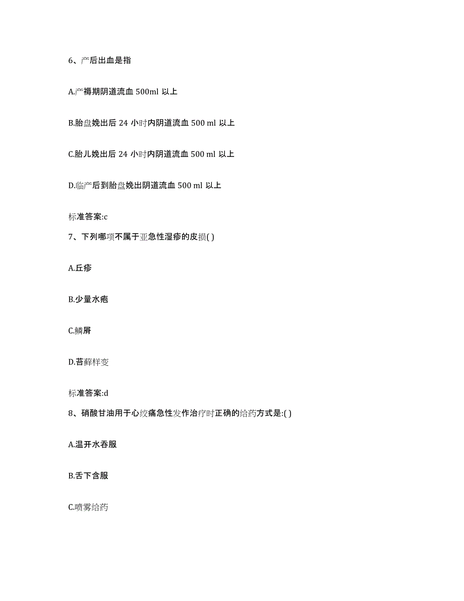 2022年度河南省焦作市修武县执业药师继续教育考试模拟预测参考题库及答案_第3页