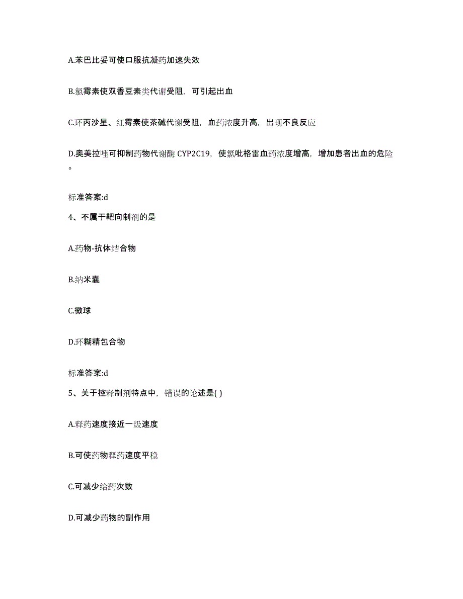 2022-2023年度辽宁省丹东市执业药师继续教育考试题库练习试卷B卷附答案_第2页