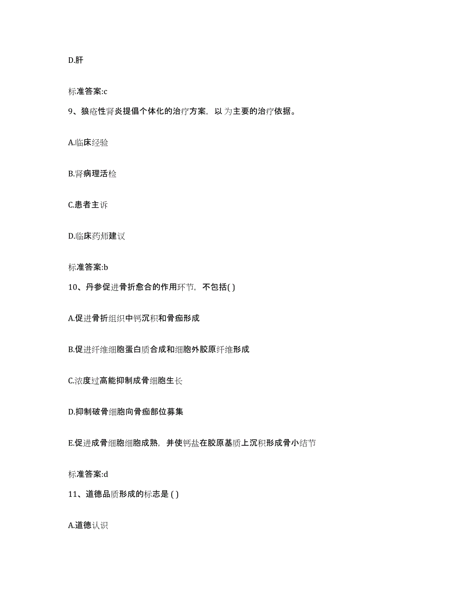 2022-2023年度辽宁省丹东市执业药师继续教育考试题库练习试卷B卷附答案_第4页