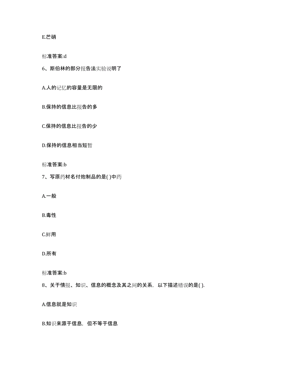 2022年度湖北省孝感市大悟县执业药师继续教育考试能力检测试卷B卷附答案_第3页