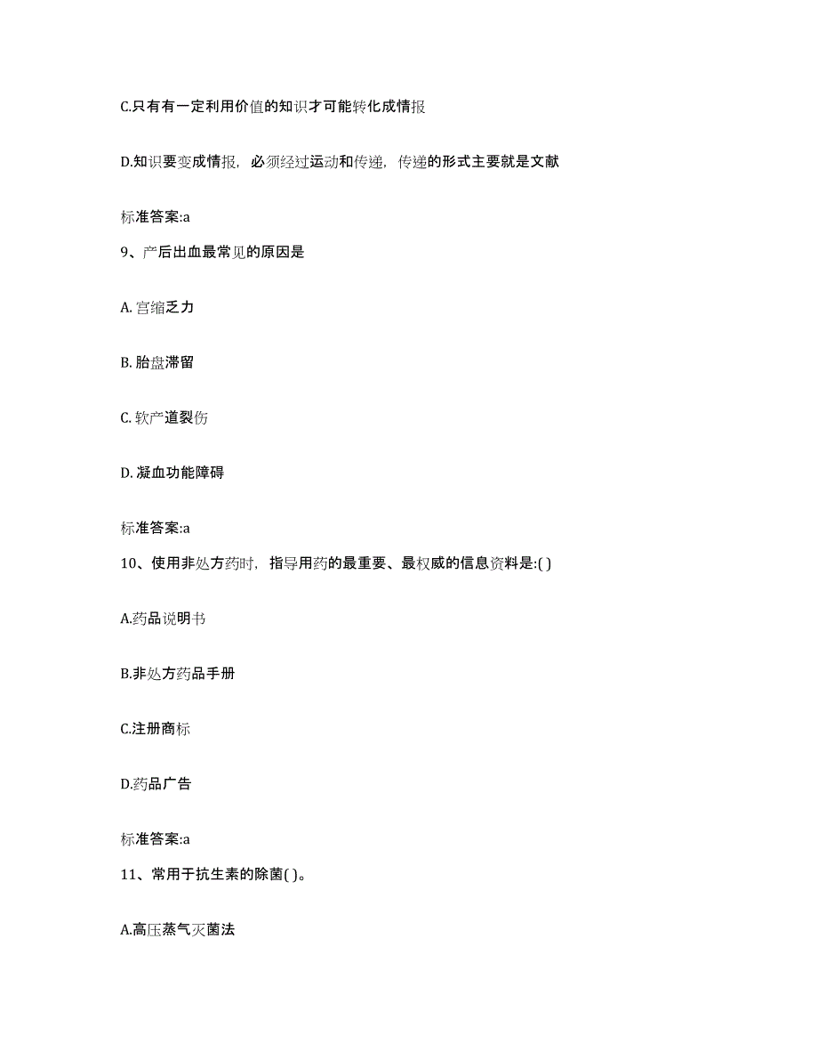 2022年度湖北省孝感市大悟县执业药师继续教育考试能力检测试卷B卷附答案_第4页