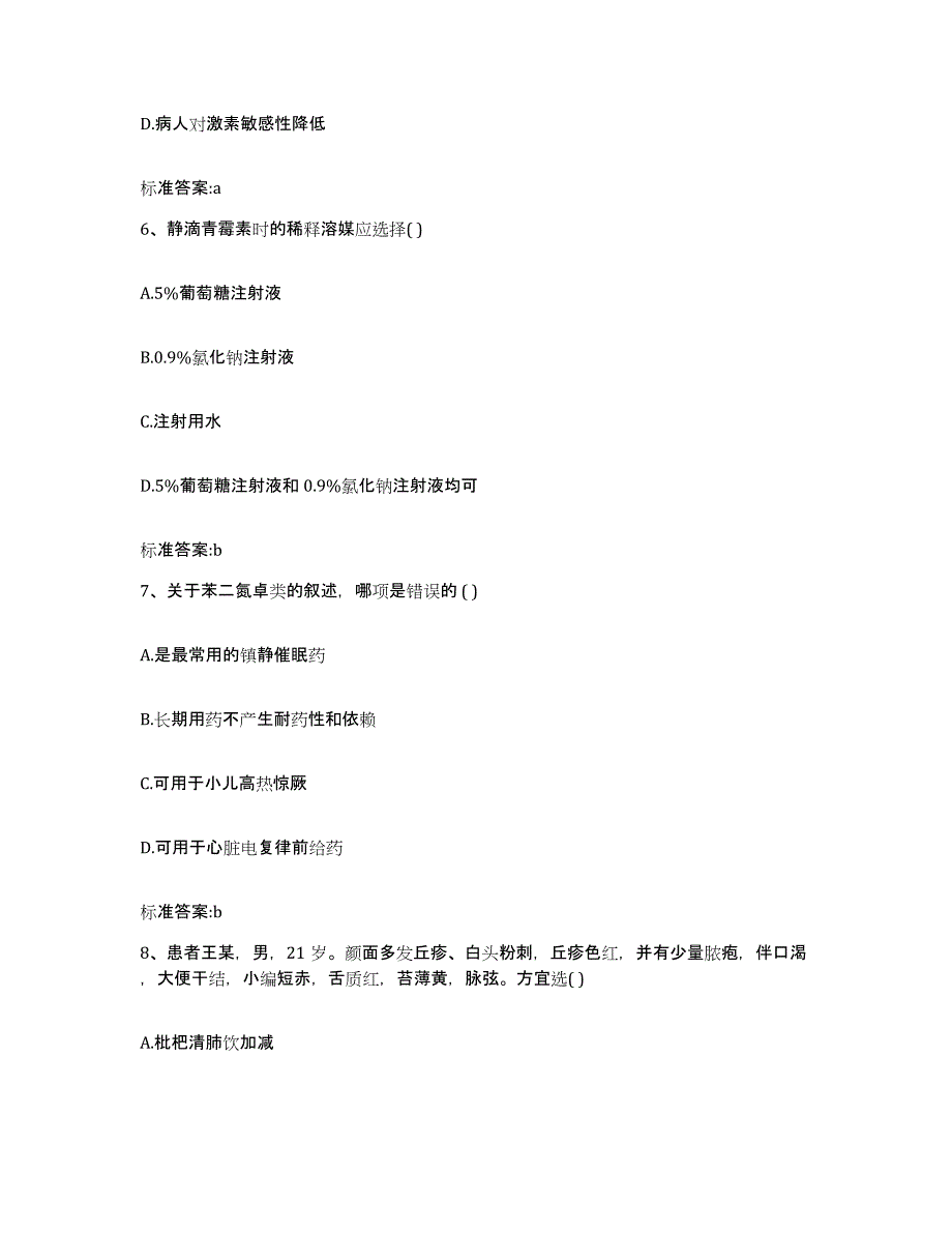 2022年度湖北省孝感市孝昌县执业药师继续教育考试综合练习试卷A卷附答案_第3页