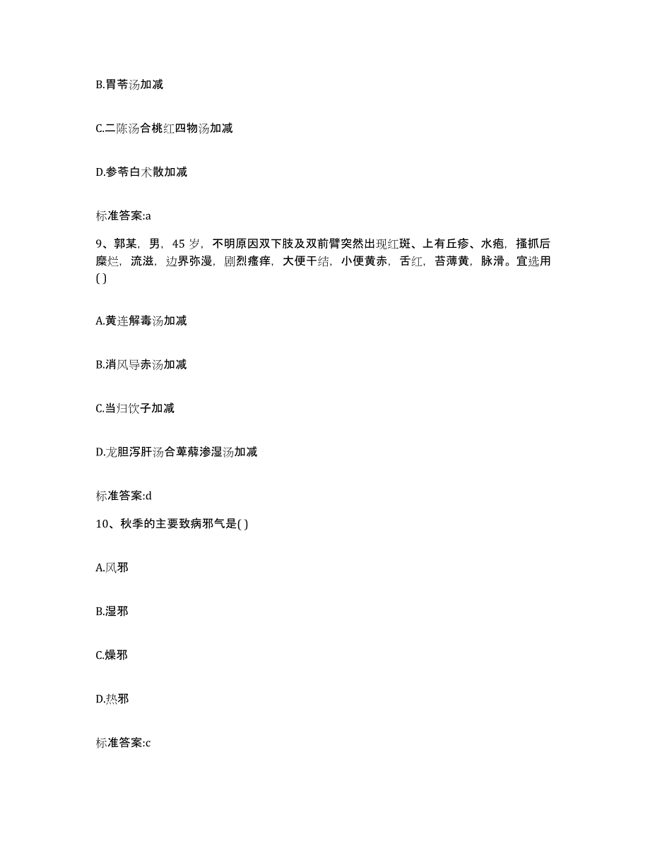 2022年度湖北省孝感市孝昌县执业药师继续教育考试综合练习试卷A卷附答案_第4页