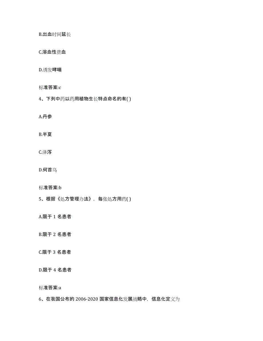 2022年度河北省张家口市万全县执业药师继续教育考试题库检测试卷A卷附答案_第2页