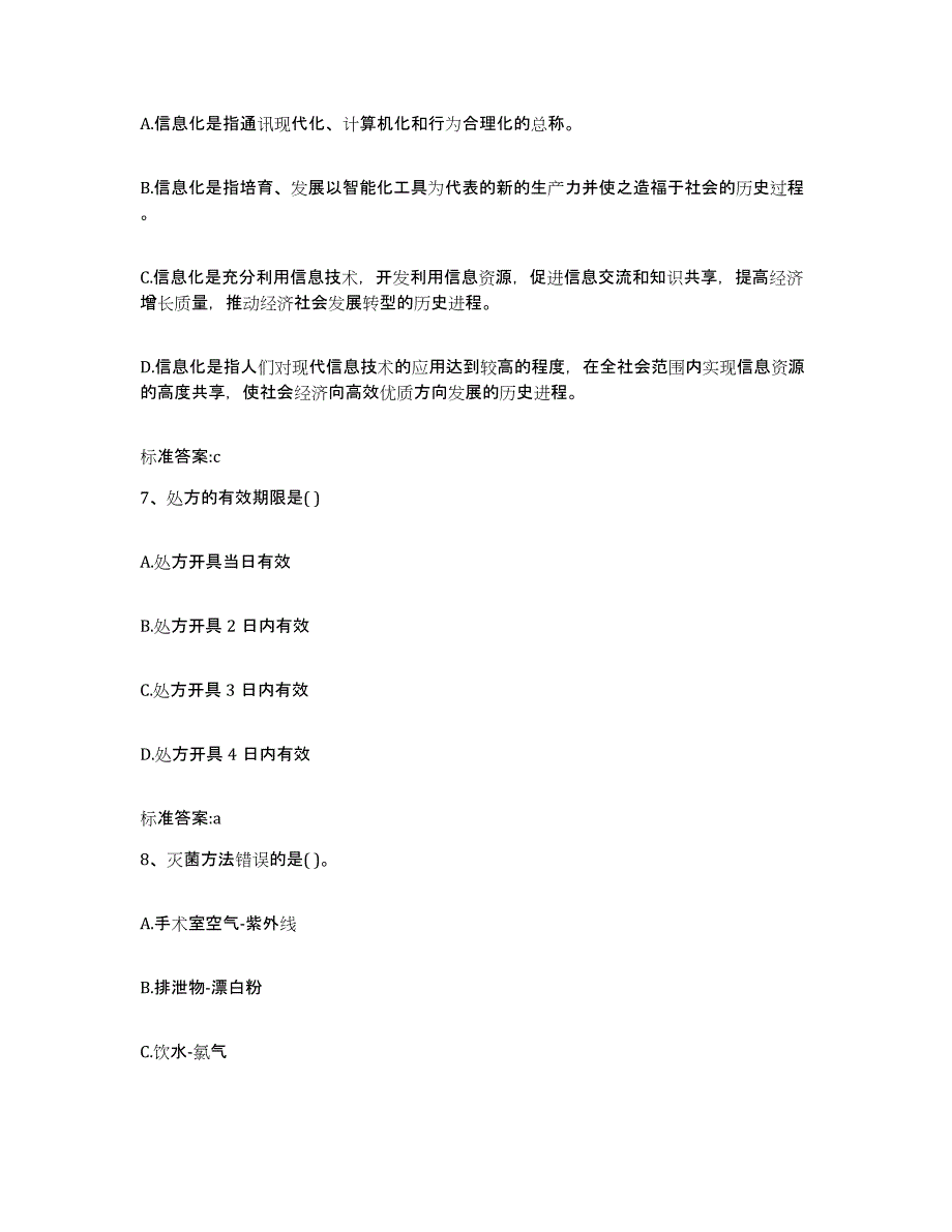 2022年度河北省张家口市万全县执业药师继续教育考试题库检测试卷A卷附答案_第3页