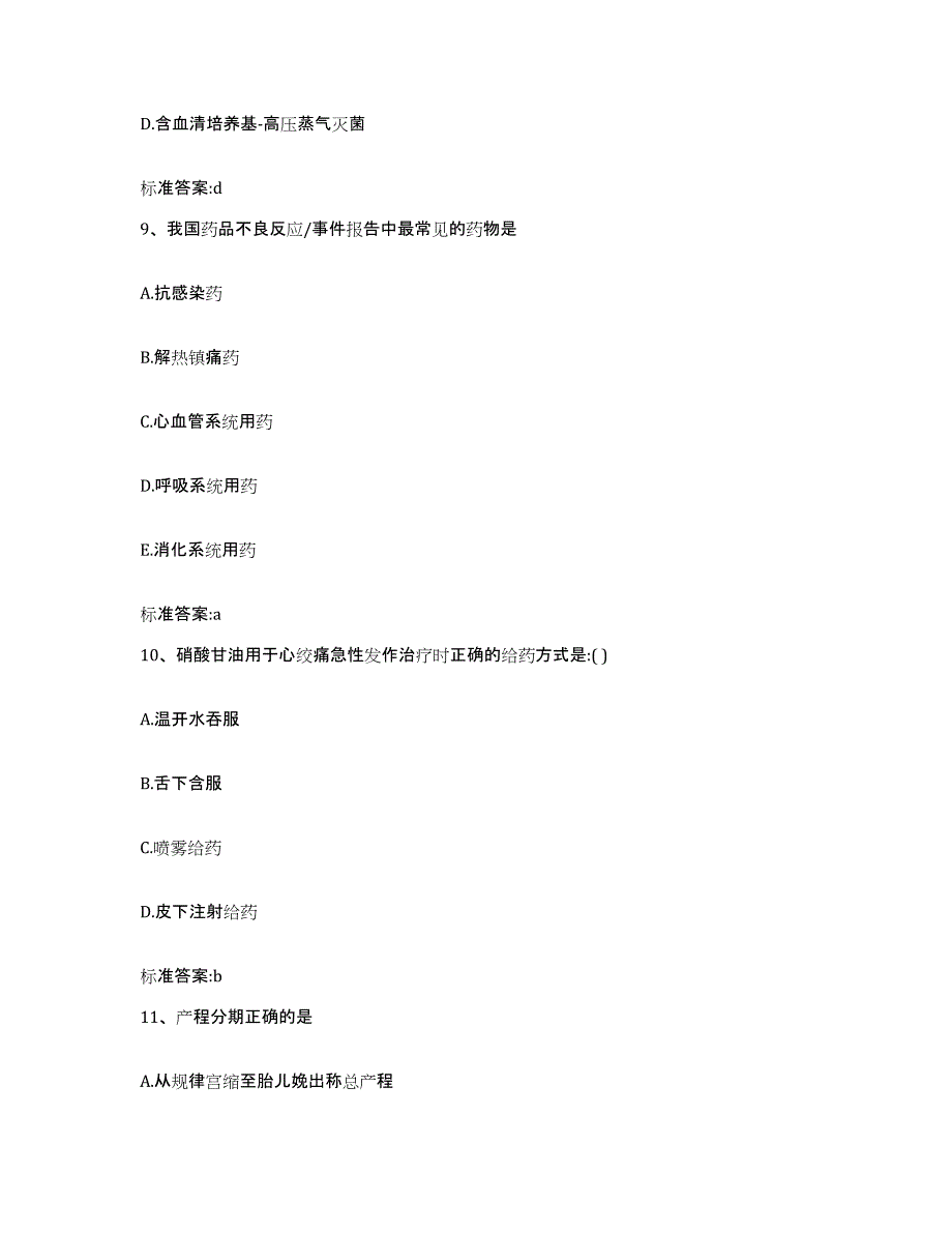 2022年度河北省张家口市万全县执业药师继续教育考试题库检测试卷A卷附答案_第4页