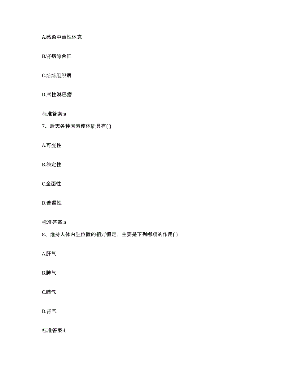 2022年度福建省三明市明溪县执业药师继续教育考试押题练习试卷B卷附答案_第3页